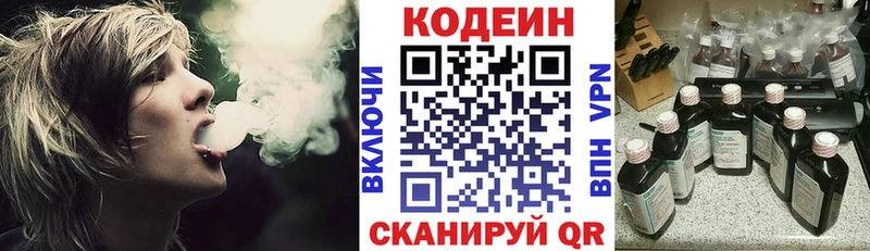 Codein напиток Lean (лин) Новоалтайск